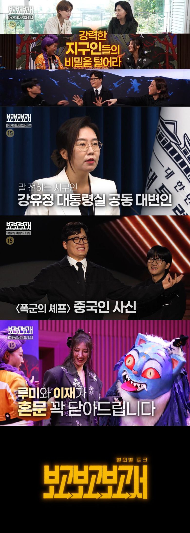 SBS '보고보고보고서' 1회 예고편