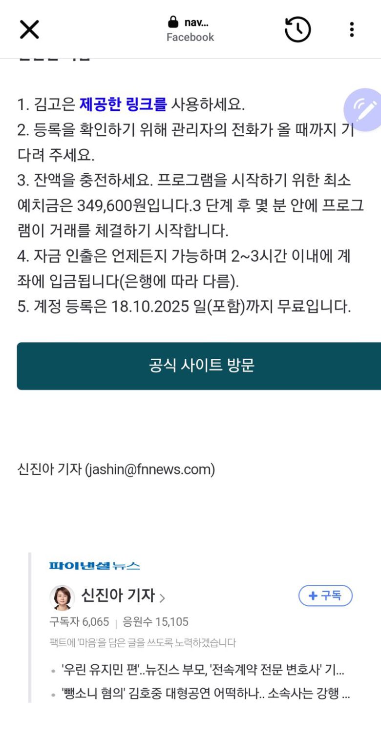 명의 도용 가짜 뉴스