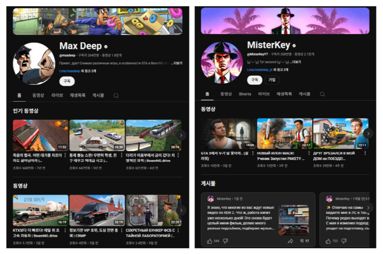 러시아 유튜버 멕스딥(왼쪽)과 미스터키 유튜브 채널 이미지. 이스트소프트 제공