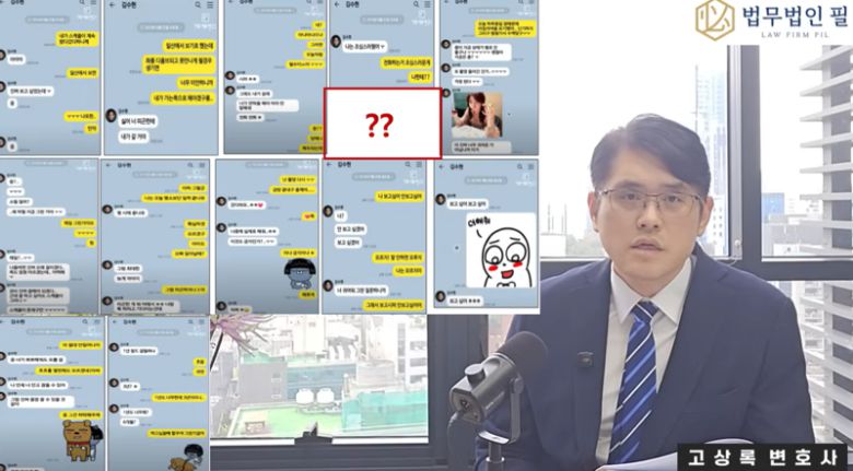 /사진=고상록 변호사 유튜브 갈무리