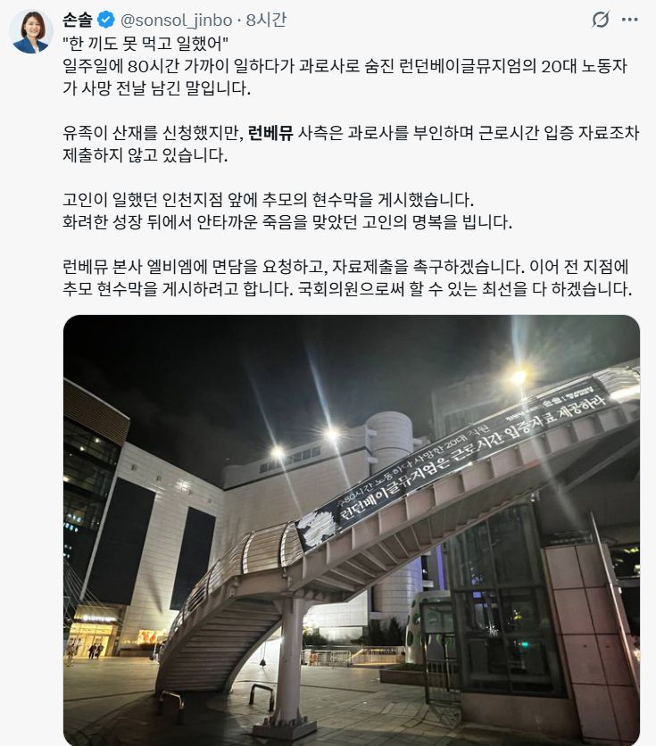 /사진=손솔 국회의원 SNS 갈무리