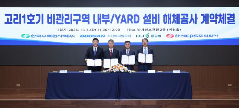 4일 서울 한수원 방사선보건원에서 열린 ‘고리 1호기 비관리구역 내부·야드 설비 해체공사’ 계약 체결식에서 HJ중공업 정철상 전무, 한수원 조석진 기술부사장, 두산에너빌리티 김종두 사장, 한전KPS 전호광 부사장(왼쪽부터)이 포즈를 취하고 있다. 두산에너빌리티 제공