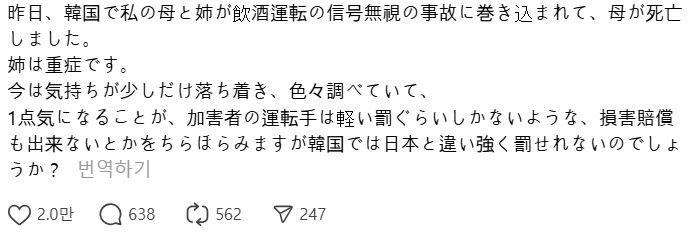 피해자 가족으로 추정되는 인물이 자신의 SNS에 남긴 글 /사진=스레드 갈무리