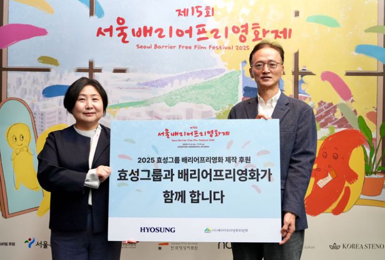 이정원 효성 커뮤니케이션실장(오른쪽)이 지난 4일 서울시 마포구 한국영상자료원 시네마테크KOFA에서 진행된 '제15회 서울배리어프리영화제' 개막식에 참석해 김수정 배리어프리영화위원회 대표이사에게 제작 지원금을 전달한 뒤 기념촬영을 하고 있다. 효성 제공