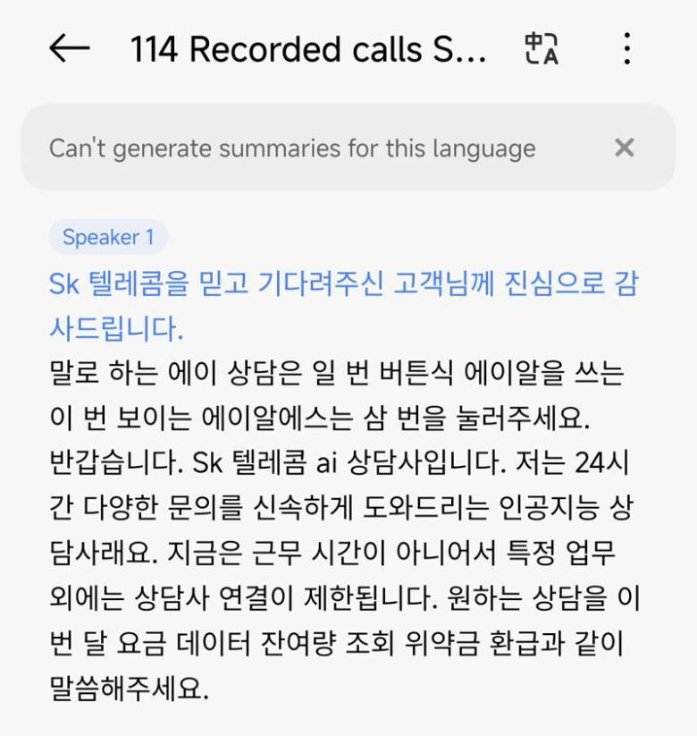 샤오미 17 프로 맥스로 통화녹음 내용을 텍스트로 변환한 부분