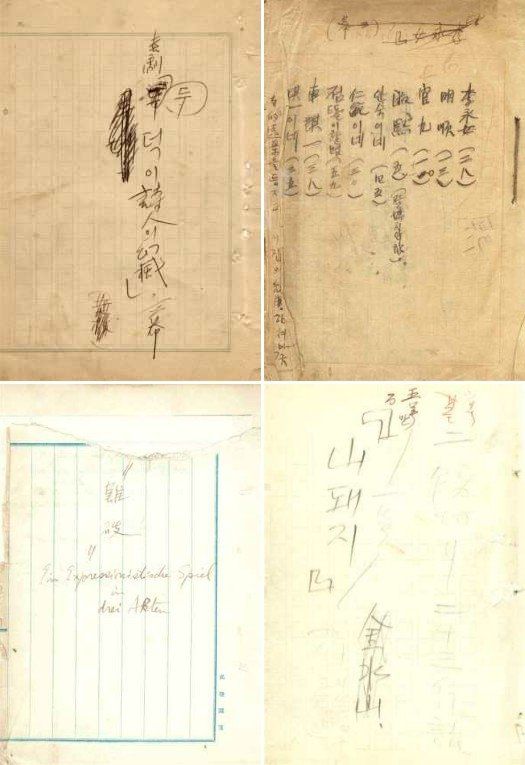 '김우진 희곡 친필원고'. 왼쪽 위에서부터 시계 방향으로 '두덕이 시인의 환멸', '이영녀', '산돼지', '난파' 원고. 국가유산청 제공