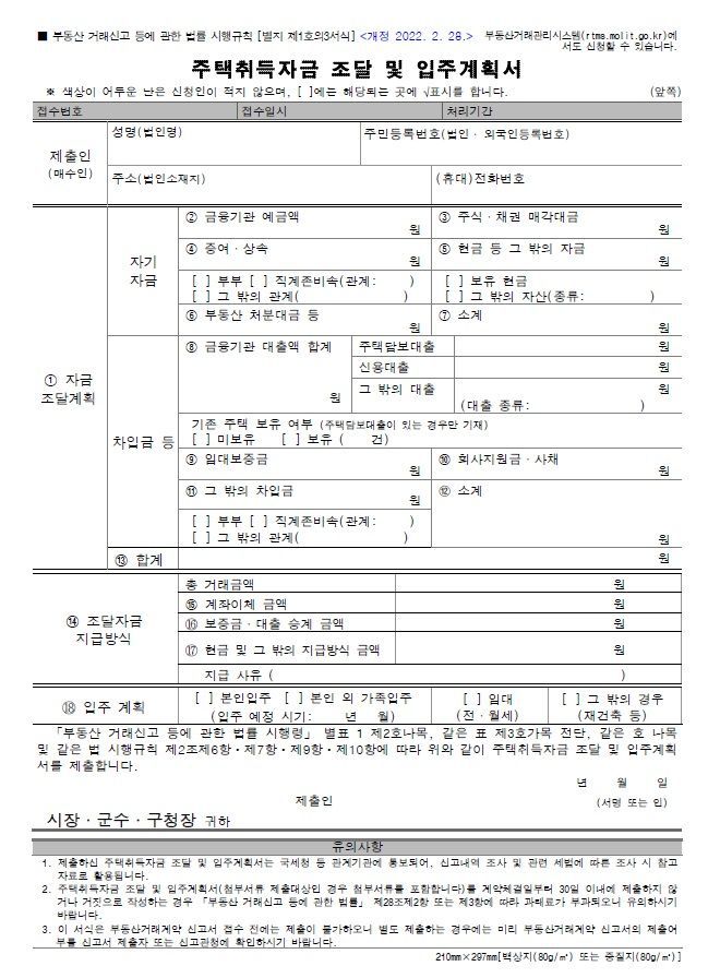 주: 현재 자금조달계획서 자료: 국토교통부