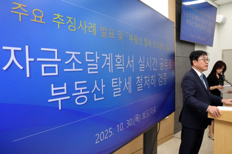 지난 10월 국세청 관계자가 부동산 탈세 추징 사례와 부동산 탈세 신고센터 설치에 대해 브리핑 하고 있다. 연합뉴스