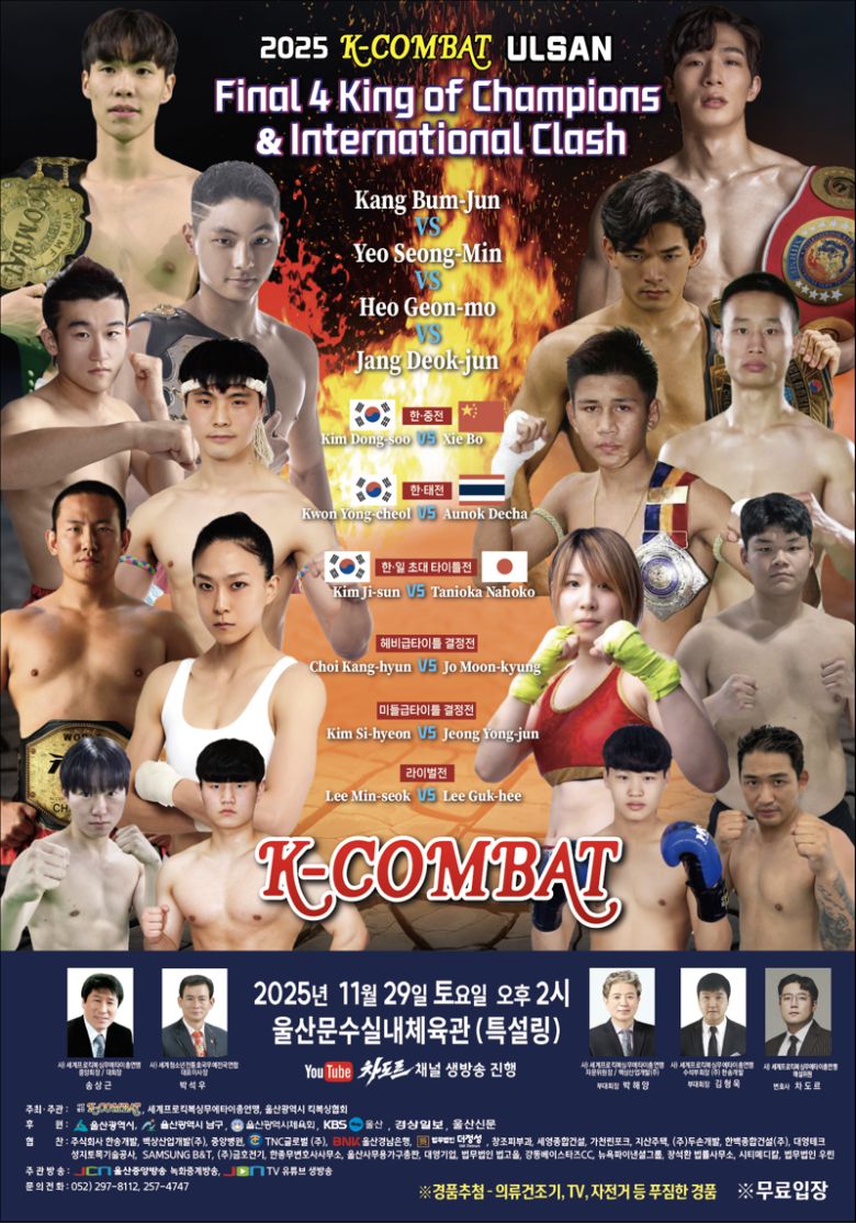 2025 K-COMBAT ULSAN 챔피언십