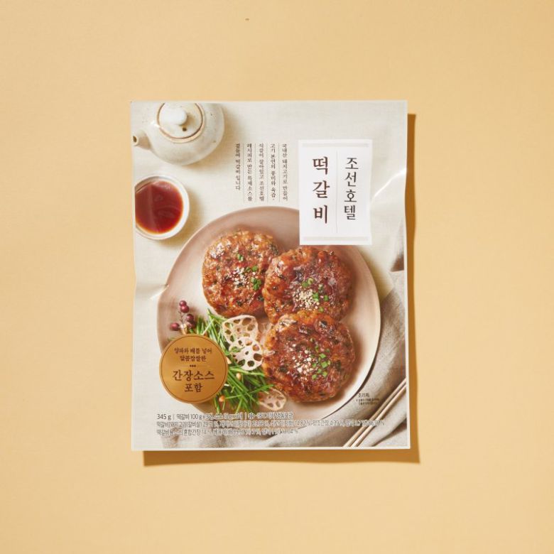 조선호텔 떡갈비(조선호텔앤리조트 제공) /사진=뉴스1