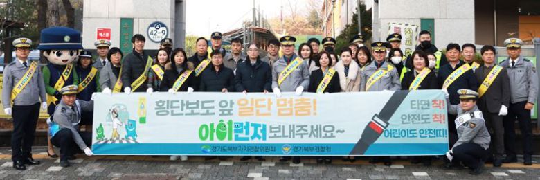 경기북부경찰청이 경기도북부자치경찰위원회, 양주시청 등과 합동 어린이 교통 안전 캠페인을 실시한 뒤 기념 촬영을 하고 있다. 경기북부경찰청 제공