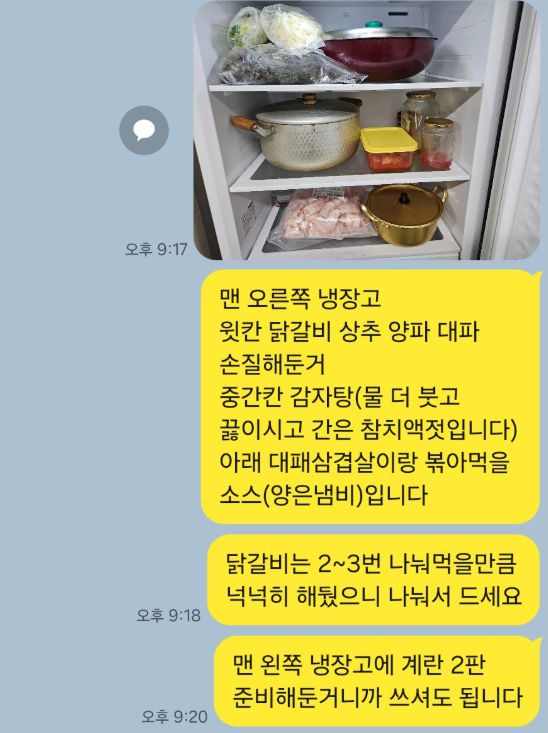 3000원으로 직장에서 점심을 만들기 위해 장을 보고 요리하는 A씨가 지난해 9월 휴가 전 식재료를 만들어 놨다고 식사 동료들에게 남긴 메시지. /사진=온라인 커뮤니티 '보배드림'