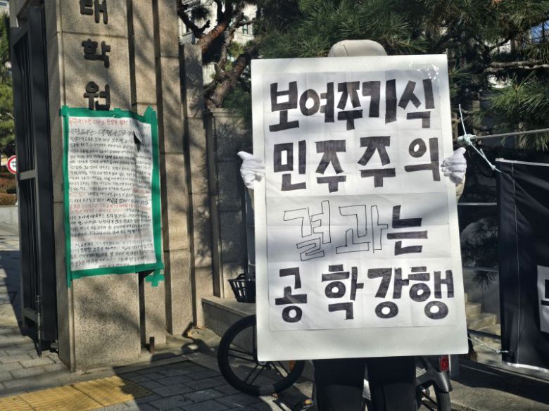4일 서울 성북구 동덕여대 정문 앞에서 한 학생이 학교의 공학 전환 결정을 비판하며 1인 시위를 하고 있다. 사진=서지윤 기자