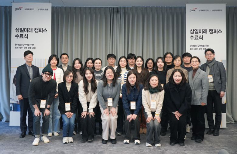 지난 4일 서울 용산구 삼일회계법인 본사에서 열린 ‘삼일미래캠퍼스’ 1기 수료식에서 교육 참가자들과 삼일PwC 관계자들이 기념 촬영을 하고 있다. 삼일PwC 제공.