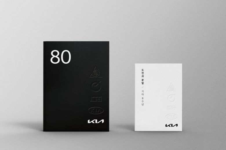 (왼쪽부터) 사사 '기아 80년'과 축약본 '도전과 분발/기아 80년' 이미지. 기아 제공.