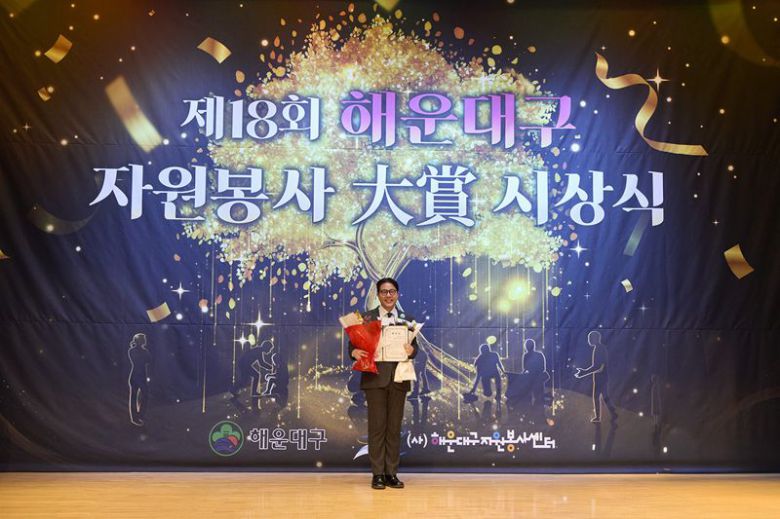 지난 4일 해운대구문화복합센터 대강당에서 열린 '제18회 해운대구 자원봉사대상' 시상식에서 파라다이스 호텔 부산 최요한 CX팀장이 기념 사진을 촬영하고 있다. 호텔 제공