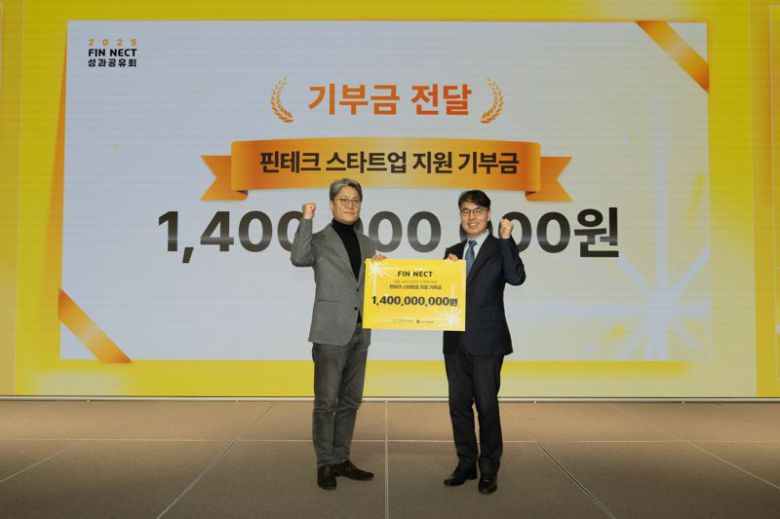 지난 4일 경기도 용인시 카카오AI캠퍼스에서 카카오뱅크와 한국핀테크지원센터가 함께 운영한 금융사회 안전망 구축을 위한 핀테크 지원사업 '핀넥트' 성과공유회가 진행됐다. 사진은 김광옥 카카오뱅크 부대표(왼쪽)가 김건 한국핀테크지원센터 이사장에게 기부금 14억원을 전달하고 기념촬영을 하고 있다. 카카오뱅크 제공