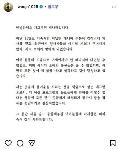 박나래 입장문. 연합뉴스