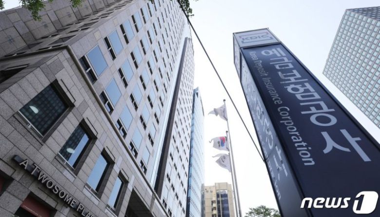 서울 중구 예금보험공사 전경. 뉴스1