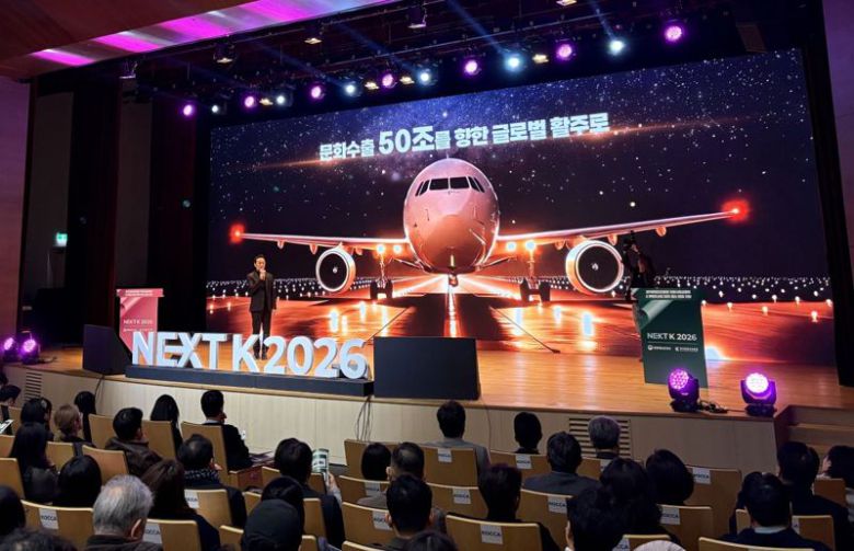 콘진원 '넥스트 K 2026' 행사 사진