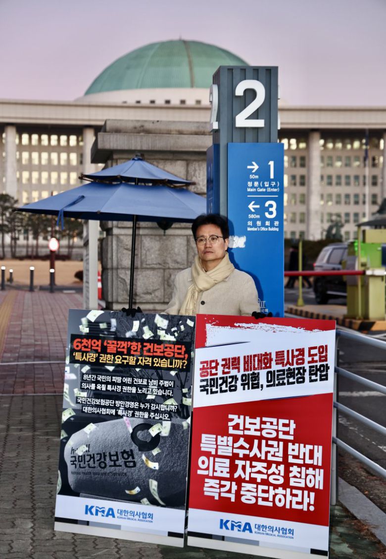 좌훈정 대한의사협회 부회장이 18일 오전 서울 여의도 국회 정문 앞에서 '건보 공단 특사경 권한 부여 저지를 위한 1인 시위'를 하고 있다. 뉴시스