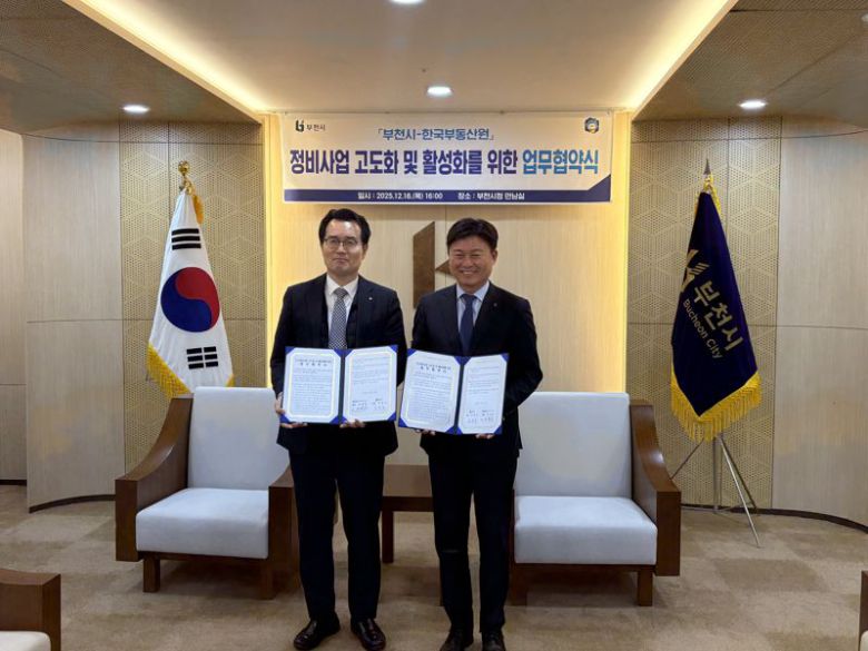 지난 18일 경기 부천시청에서 진행된 '정비사업 고도화 및 활성화를 위한 업무협약식에서 김남성 한국부동산원 산업지원본부장(왼쪽)과 조용익 부천시장이 기념촬영을 하고 있다. 한국부동산원 제공