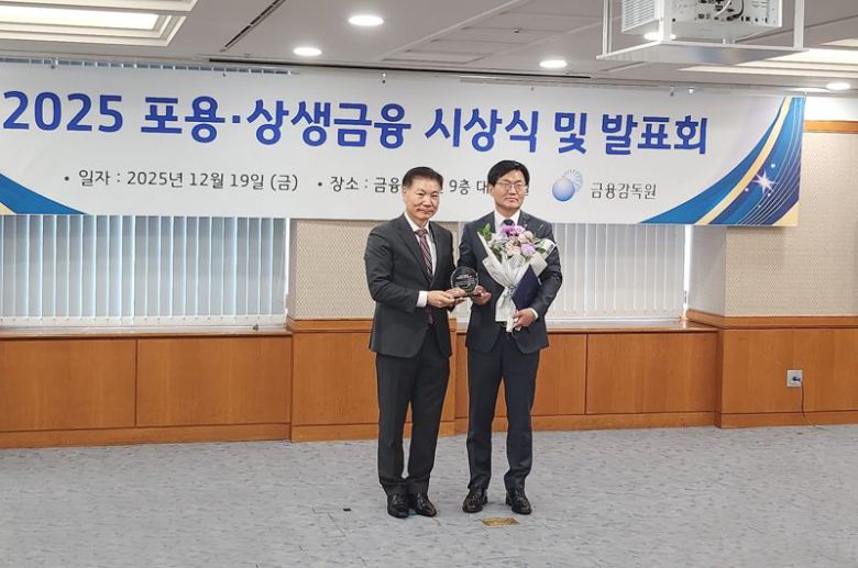 광주은행은 금융감독원 주관 '2025년 포용·상생금융 시상식'에서 지방은행 중 유일하게 자영업자 경영 컨설팅 부문 기관 포상을 수상했다고 22일 밝혔다. 사진은 광주은행 고재덕 부행장(오른쪽)이 지난 19일 열린 시상식에서 김병칠 금융감독원 부원장(왼쪽)으로부터 상을 받고 기념촬영을 하고 있는 모습. 광주은행 제공