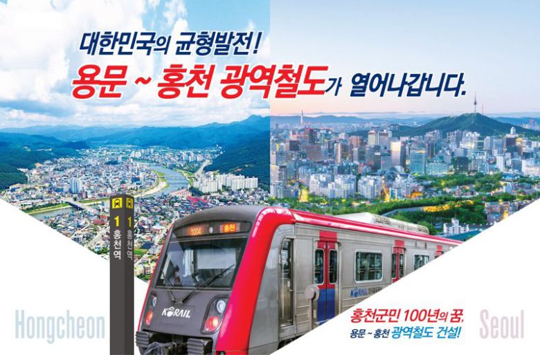 경기 용문~강원 홍천 광역철도 예비타당성조사가 기획재정부 심의에서 최종 통과했다. 홍천군 제공