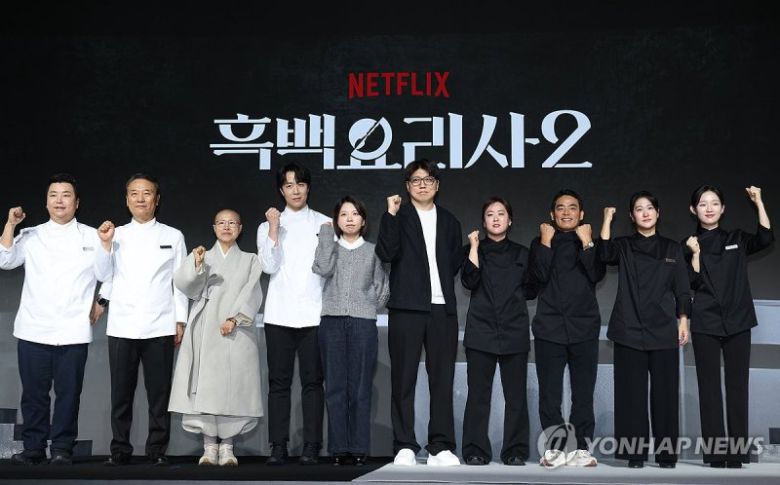 넷플릭스 '흑백요리사2' 기자간담회. 연합뉴스