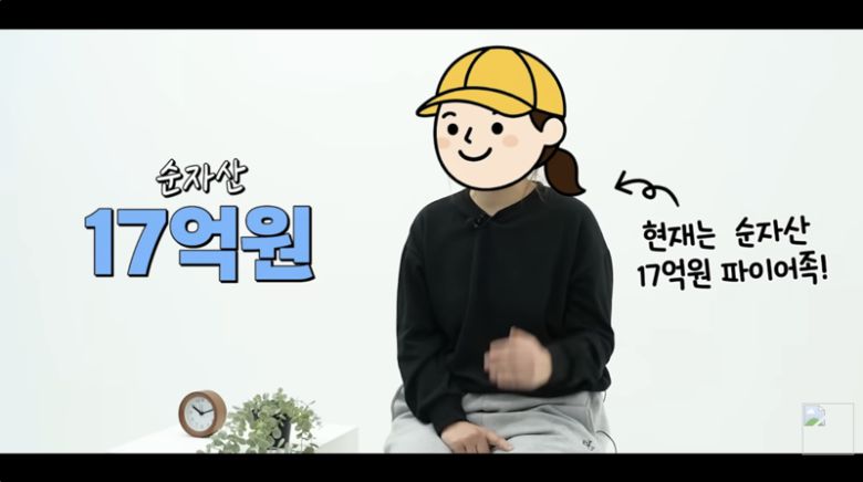 17억원의 순자산을 달성하고 전문 투자자로 변신한 전직 공무원 파돌댁. /사진=유튜브 채널 ‘싱글파이어’ 캡처