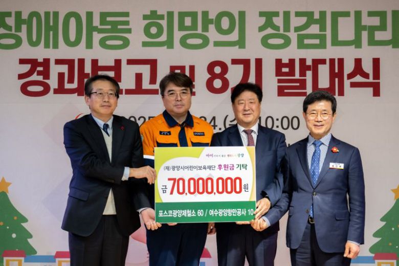 광양제철소가 지난 24일 광양시 육아종합지원센터에서 '희망의 징검다리 사업' 발대식을 갖고 지역 특수장애아동의 신체 및 사회성 향상을 위한 지원에 나섰다. 광양제철소 제공