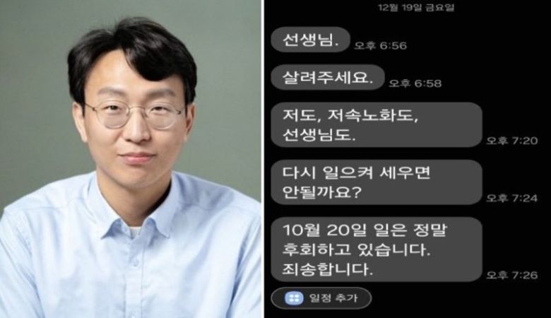 정희원 박사(왼쪽), 정희원 박사가 보낸 메시지 /사진=서울시 제공, 뉴시스, 법무법인 혜석 제공, 연합뉴스