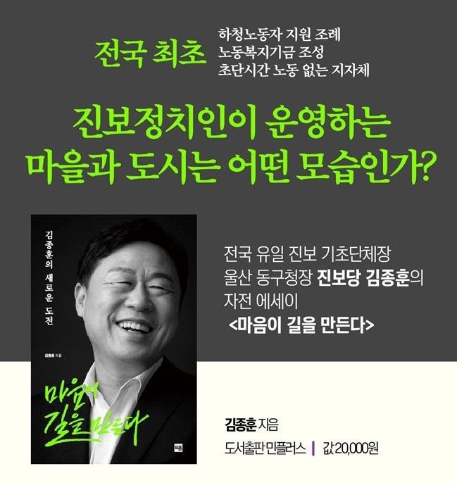 김종훈 울산 동구청장 에세이집 '마음이 길을 만든다- 김종훈의 새로운 도전'. 김종훈 출판기념회 제공