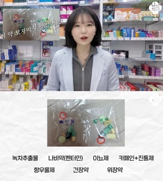 현직 약사가 먹방 유튜버 입짧은햇님이 복용한 약이 마약류에 해당한다고 말해 논란이 예상된다. /사진=유튜브 채널 '어떤 약사' 갈무리