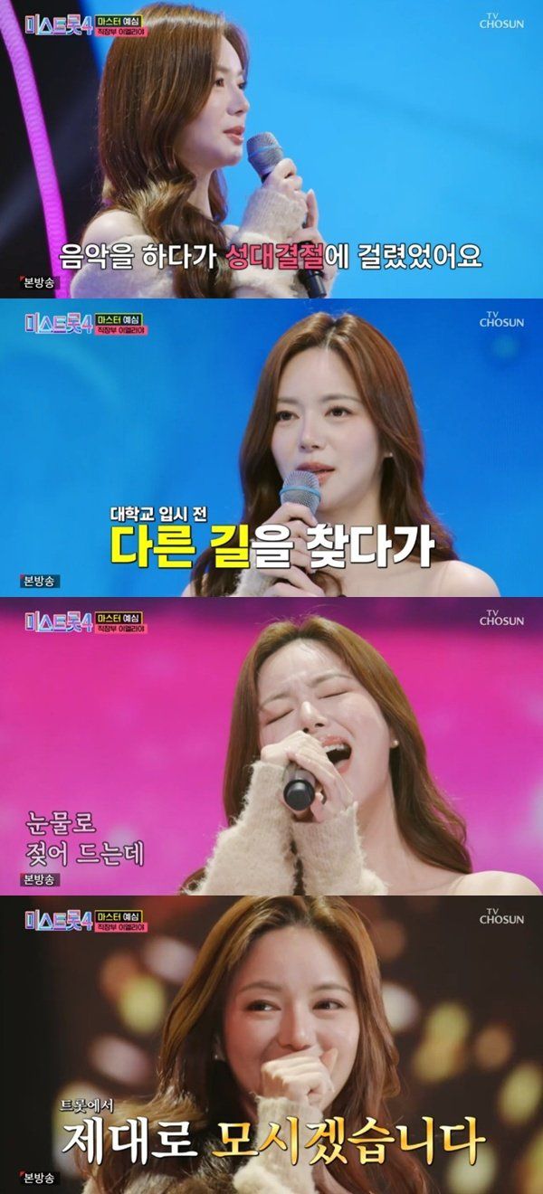 TV조선 '미스트롯4' 캡처. 뉴스1