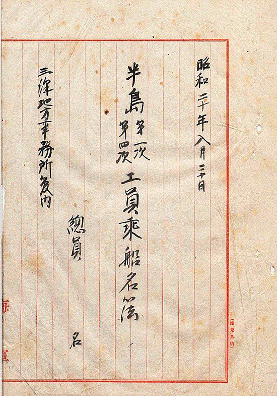 정부가 12일 일본으로부터 받은 '우키시마호' 승선자 명단이 적힌 명부 중 일부표지를 공개했다. (외교부 제공) 2024.9.12/뉴스1 ⓒ News1 박지혜 기자 /사진=뉴스1