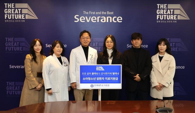 윤이나(왼쪽에서 4번째)가 팬클럽 '빛이나'와 함께 연세의료원에 4300만 원을 기부한 뒤 기념 촬영을 하고 있다.세마스포츠마케팅 제공