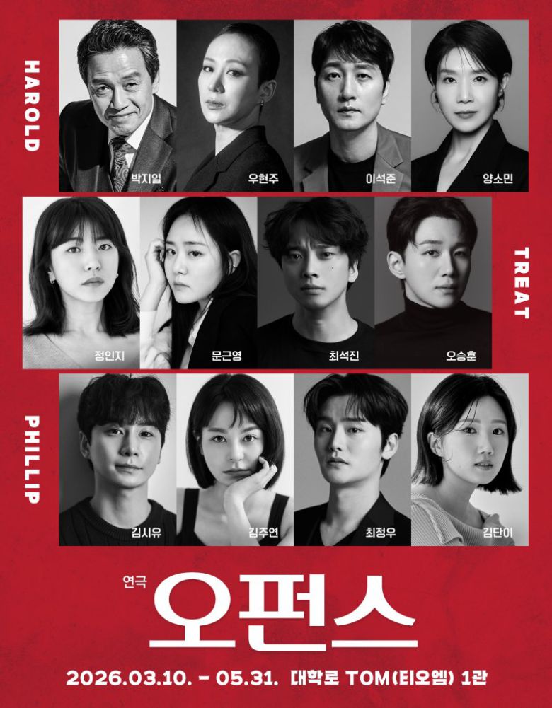 연극 '오펀스' 출연진. 레드앤블루 제공