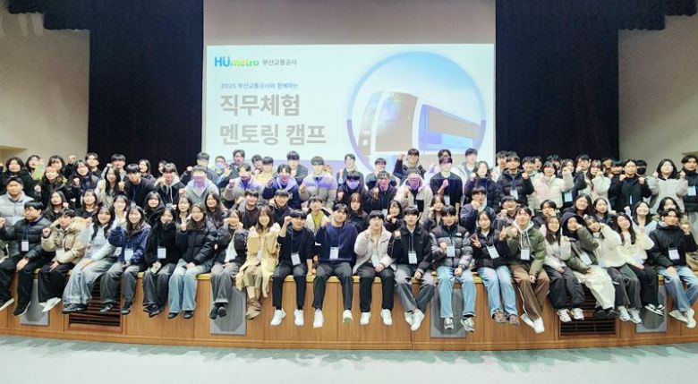 철도인재기술원에서 열린 '부산교통공사 직무 멘토링 캠프'에 참석한 학생들이 단체 기념사진을 촬영하고 있다. 국립부경대 제공
