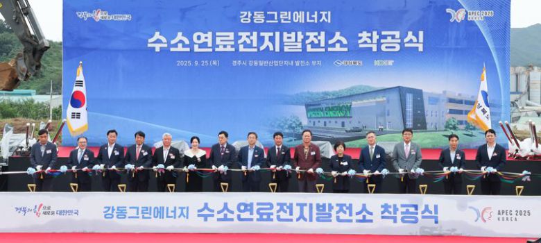 정부가 인구 감소와 산업기반이 약화된 지역에 투자하는 지역활성화 투자펀드를 올해 2000억원 규모로 조성한다. 사진은 지난해 지역활성화 투자펀드 제4호 프로젝트로 선정된 경주의 강동 수소연료전지 발전소 착공식 모습. 경북도 제공