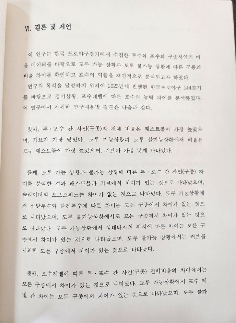 김동수 감독의 석사학위 논문.사진=전상일 기자