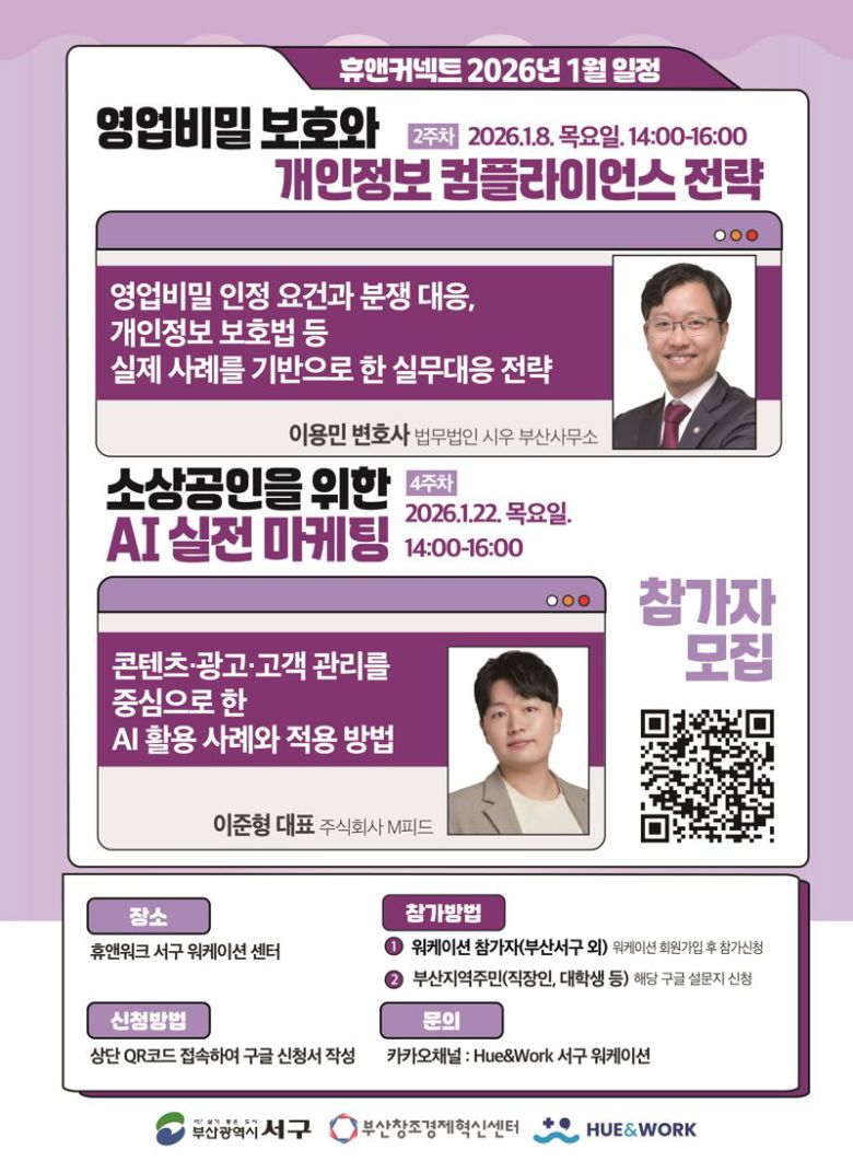 부산 서구지역 특화 공공 워케이션 공간인 휴앤워크 서구 워케이션이 이달 마련한 네트워킹 프로그램 ‘휴앤커넥트’ 행사 홍보물. 부산창조경제혁신센터 제공