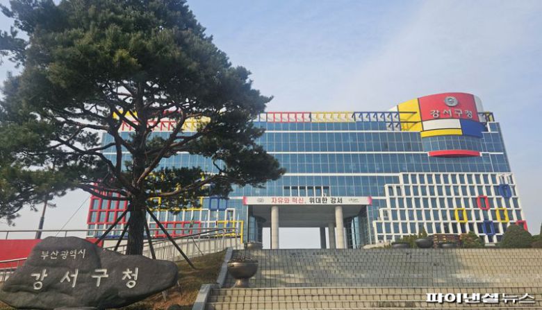 부산 강서구청 전경. 사진=변옥환 기자