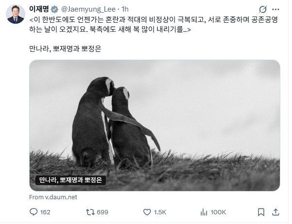 이재명 대통령 X(옛 트위터) 게시글