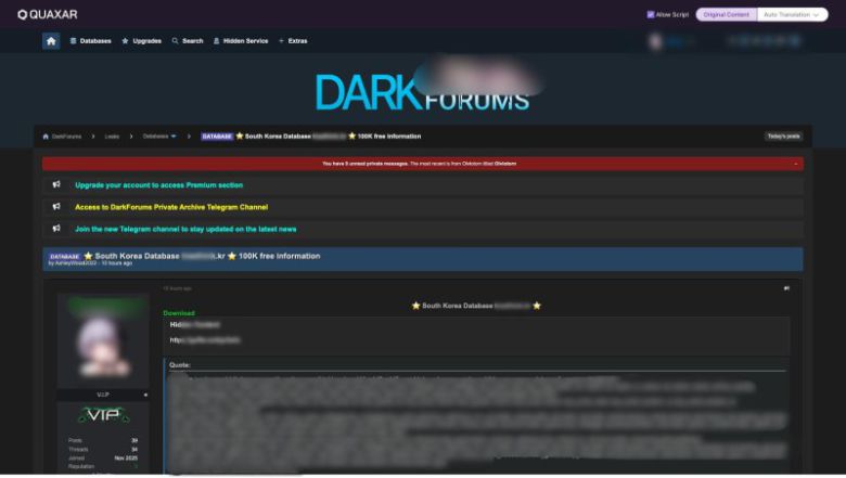 해커가 판매 플랫폼에서 탈취한 개인정보를 다크웹에서 유통하는 모습. S2W 제공