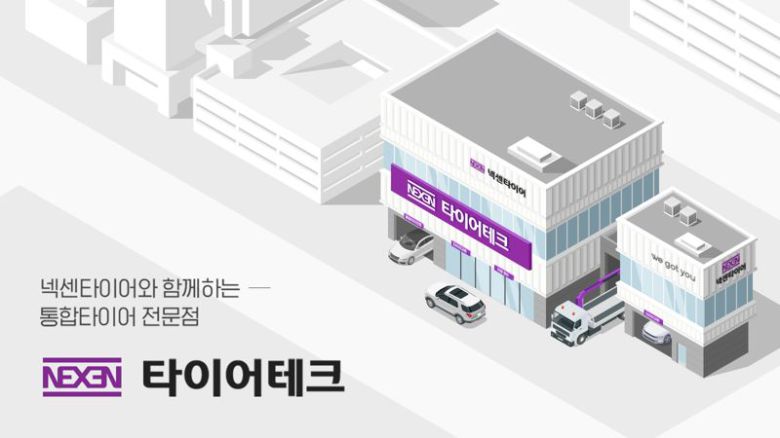 넥센타이어 제공.