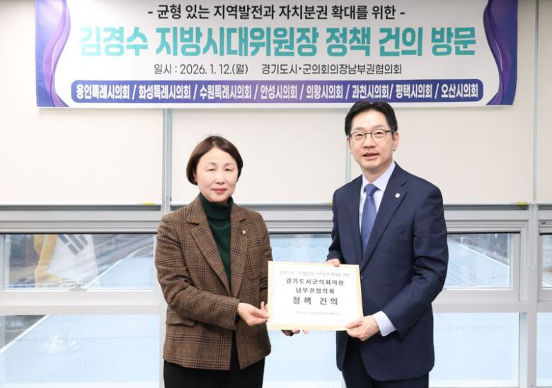 경기도시·군의회의장남부권협의회 유진선 회장이 김경수(오른쪽) 지방시대위원회 위원장에게 건의문을 전달하고 있다. 협의회 제공