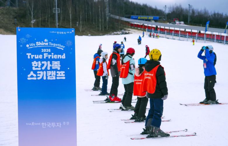 한국투자증권이 지난 9~10일, 10~11일 2차에 걸쳐 강원도 평창 알펜시아리조트에서 진행한 ‘2026 트루프렌드 한가족 스키캠프’ 모습. 한국투자증권 제공