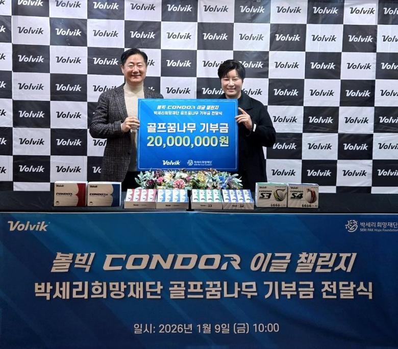 볼빅 홍승석 대표(왼쪽)와 박세리 박세리희망재단 이사장.볼빅 제공