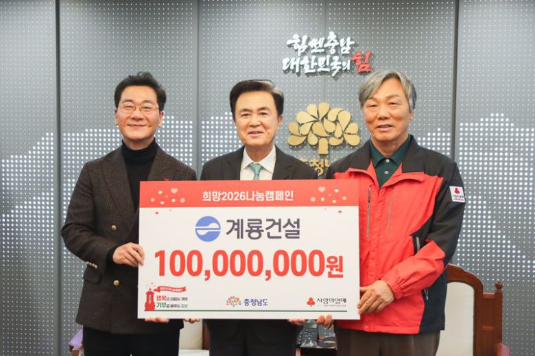 12일 충남도청에서 열린 성금 전달식에서 이승찬 계룡건설 회장(왼쪽), 김태흠 충청남도 도지사(가운데), 성우종 충남 사회복지공동모금회장(오른쪽)이 기념 촬영을 하고 있다. 계룡건설 제공